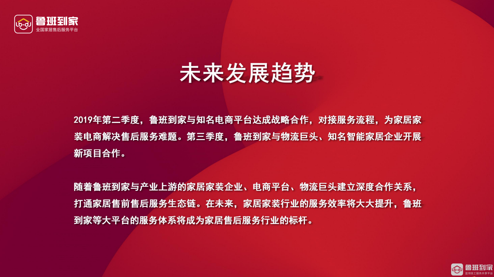 2019年家居售后服务行业年度数据分析报告