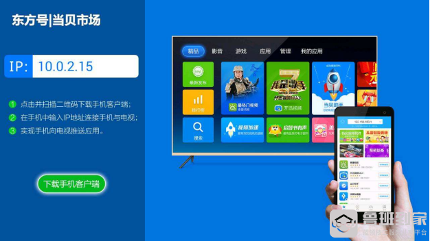 手机给智能电视安装软件