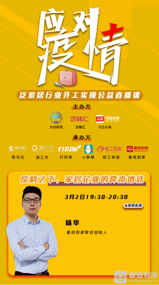 家居线上直播热，鲁班到家售后服务严阵以待
