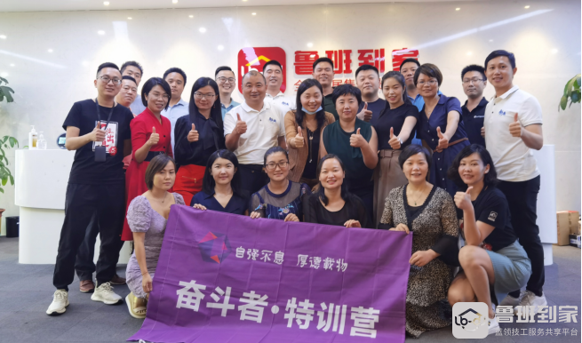 鲁班到家