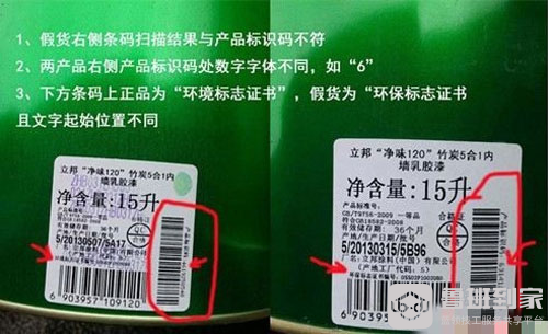 立邦漆怎么辨别真伪？