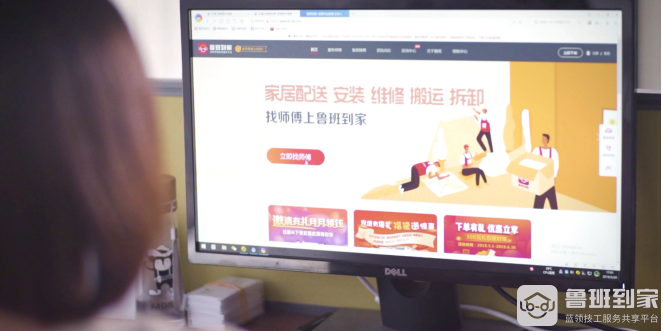 鲁班到家
