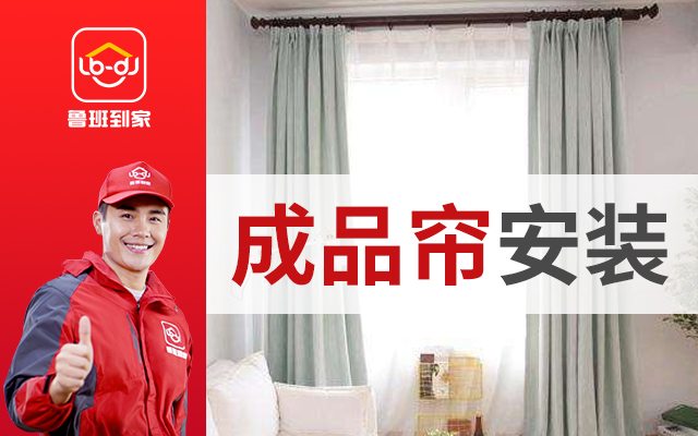 在澳门太阳集团2018网站找师傅安装成品帘多少钱