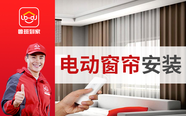 在澳门太阳集团2018网站找师傅安装电动窗帘多少钱