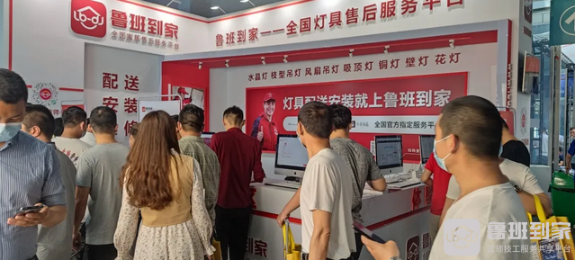 鲁班到家