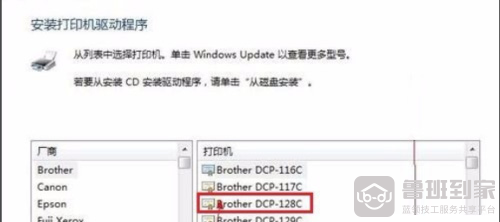 东芝打印机驱动安装图7