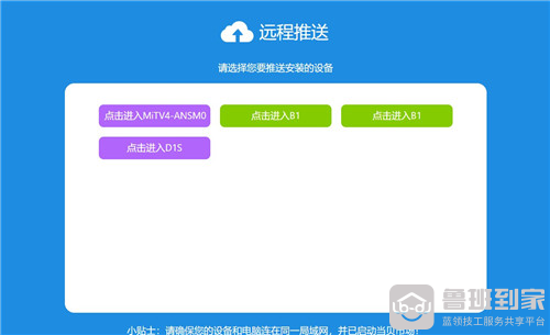 小米电视第三方软件远程推送安装图1
