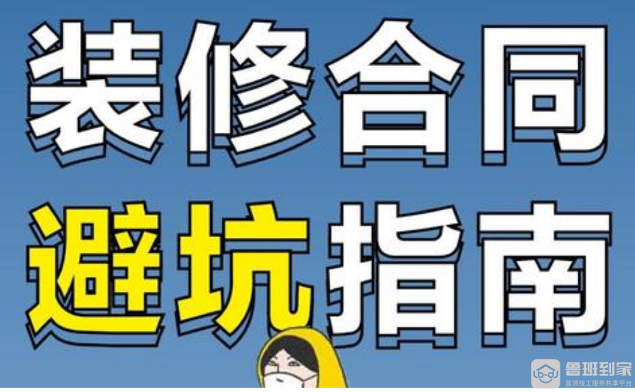 装修合同