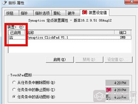联想笔记本鼠标不动了图5