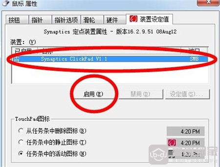 联想笔记本鼠标不动了图6