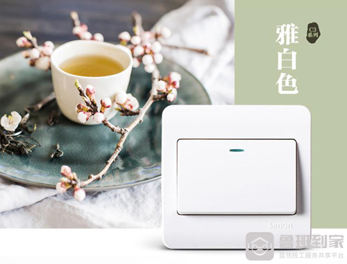 西蒙开关好还是公牛好？看完就会选择了