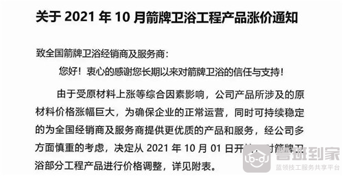生产成本高居不下  箭牌卫浴、骊住等部分产品涨价