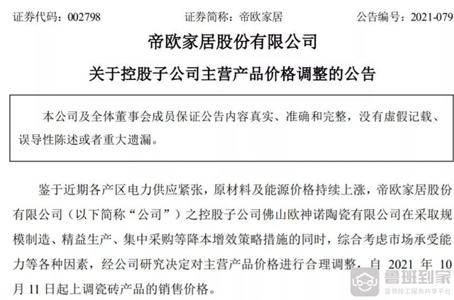 欧派家居宣布涨价