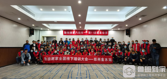 鲁班到家全国培训大会郑州站，师傅现场赠锦旗