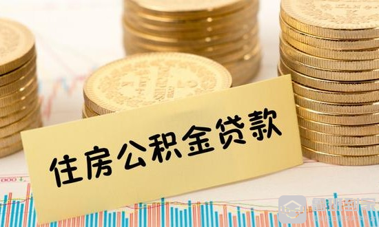 异地购房可以申请住房公积金贷款吗