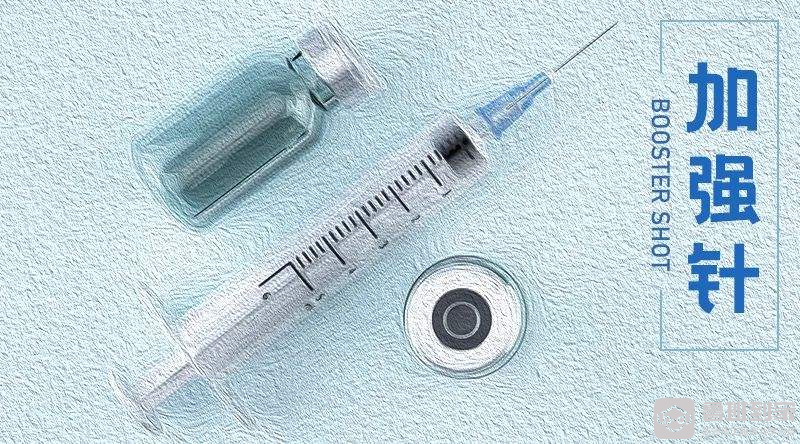 新冠疫苗加强针是哪个厂家的？