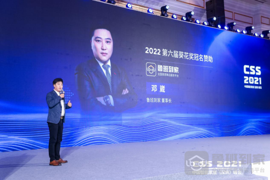 2021首届中国智能家居（深圳）峰会圆满成功，鲁班到家董事长邓崴出席峰会并回击谣言