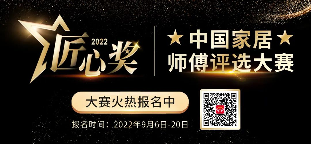 匠心奖·2022中国蓝领家居师傅评选大赛报名开始啦！