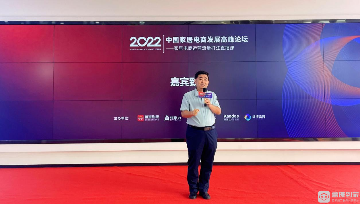 探索直播电商新机遇！2022·中国家居电商发展高峰论坛圆满结束