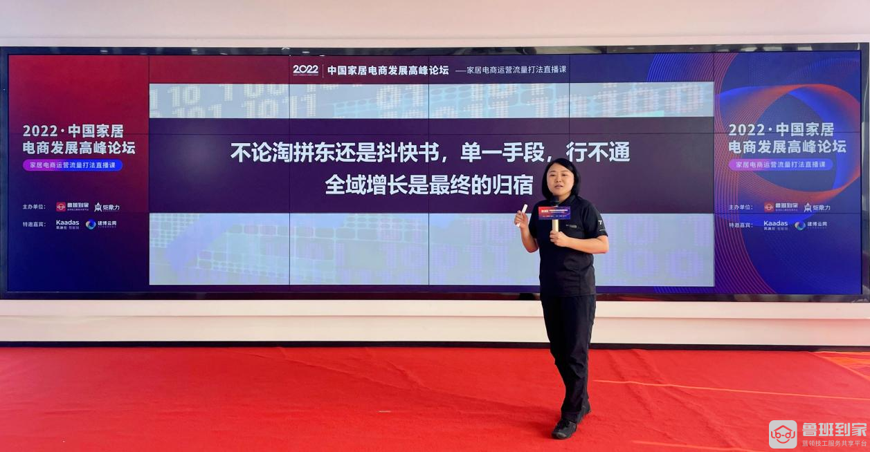 探索直播电商新机遇！2022·中国家居电商发展高峰论坛圆满结束