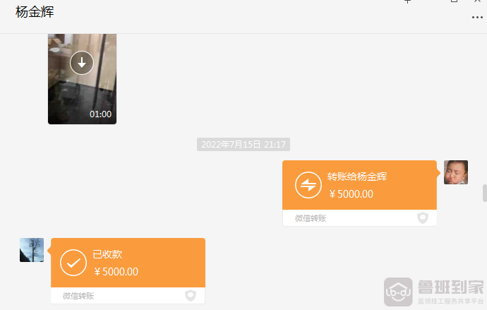 线下交易问题多！鲁班到家提醒：如遇线下交易请举报