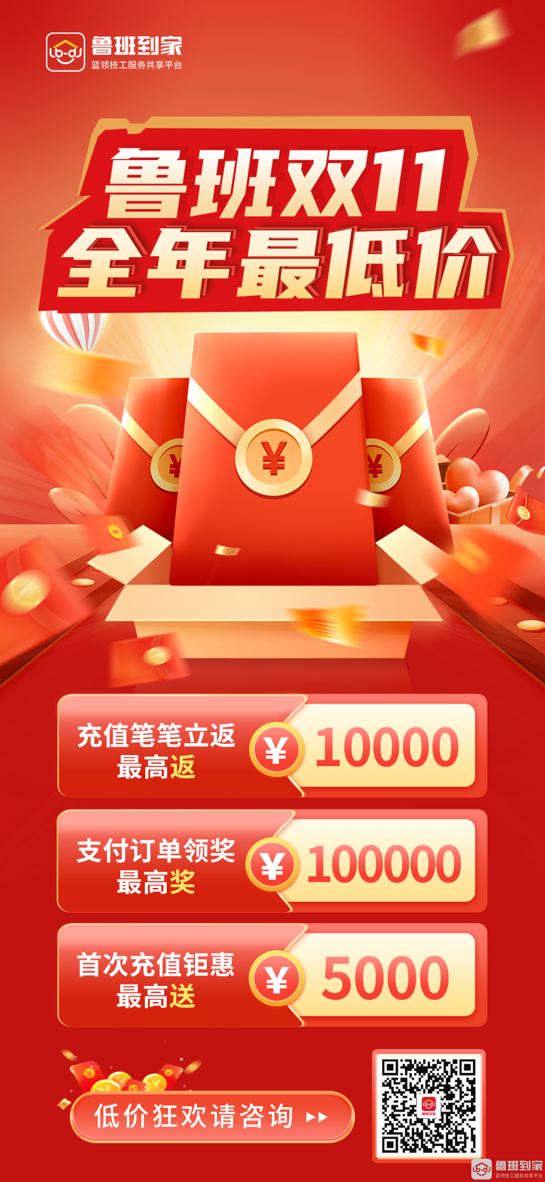 错过等一年！鲁班到家双11福利超给力