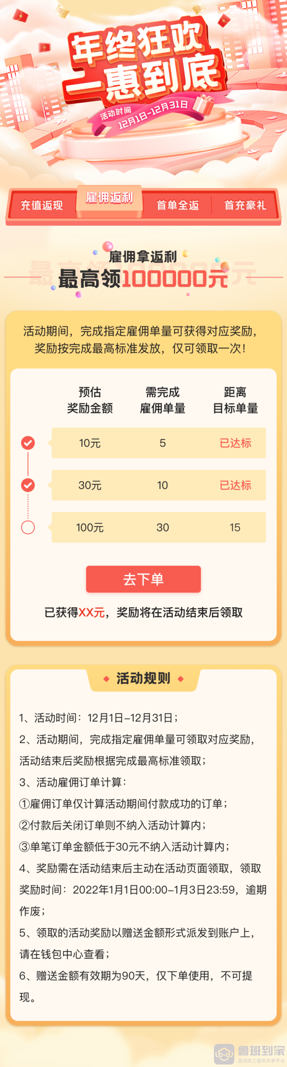 年终福利来袭！鲁班到家双12福利超给力~