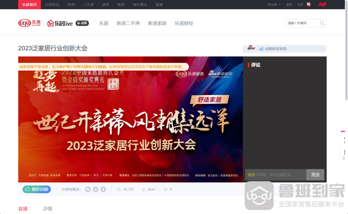 新葡萄京官网娱乐杨华受邀出席2023泛家居行业创新大会，共话发展新机遇