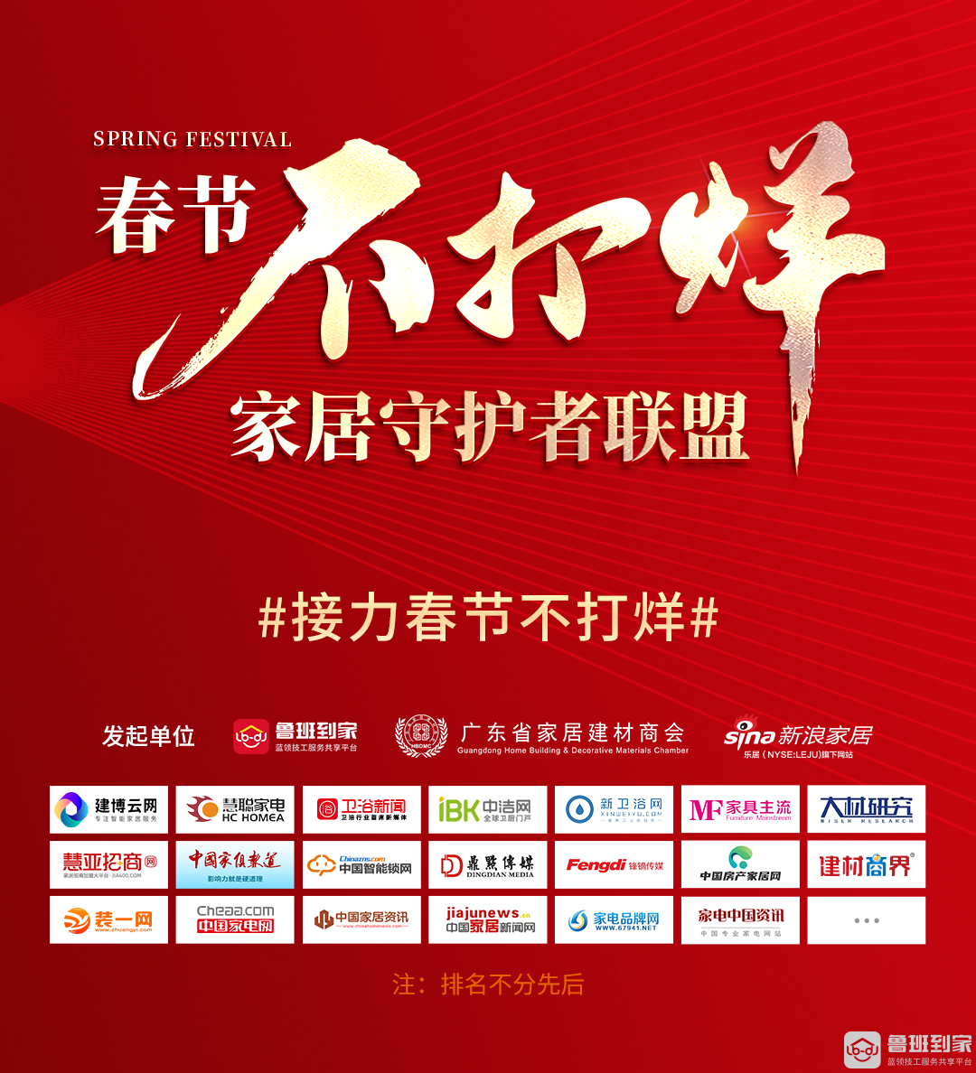 鲁班到家，春节打折不打烊
