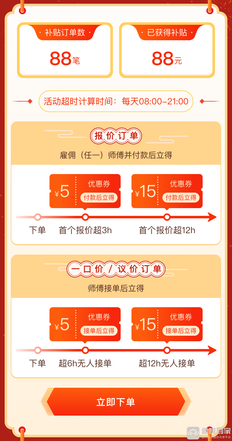 鲁班到家，春节打折不打烊