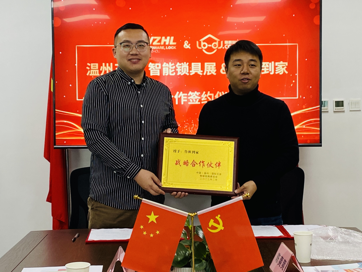 鲁班到家与温州五金、智能锁具展签署战略合作协议