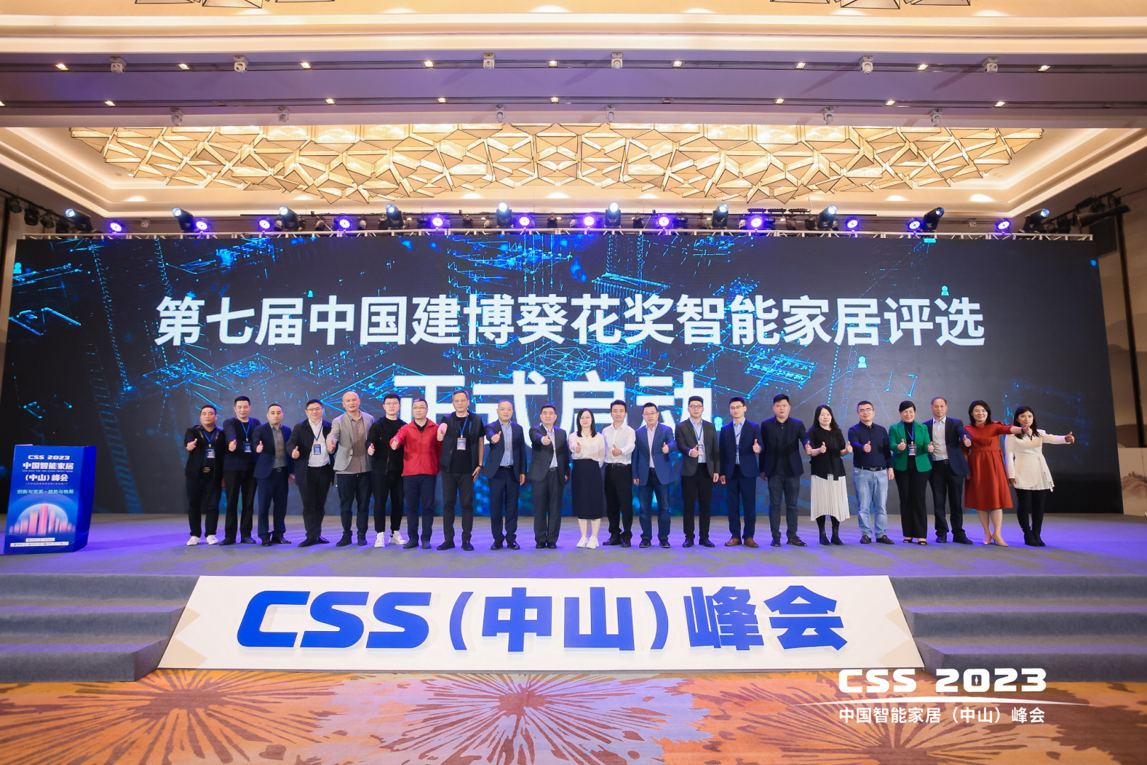 2023第七届“葵花奖”正式启动，澳门太阳集团2018网站携手共同驱动智能家居行业创新与变革