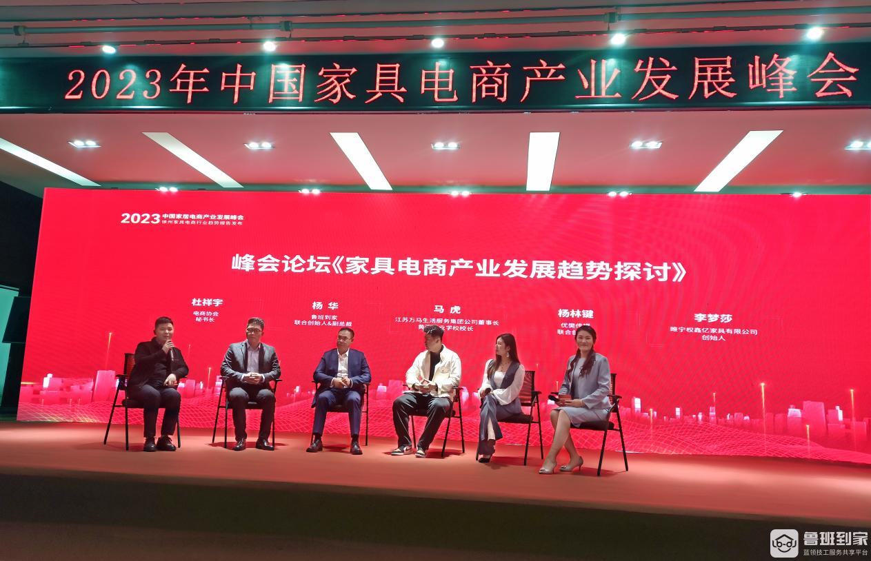 2023中国家具电商产业发展峰会在徐州成功举办，共探未来趋势变化！