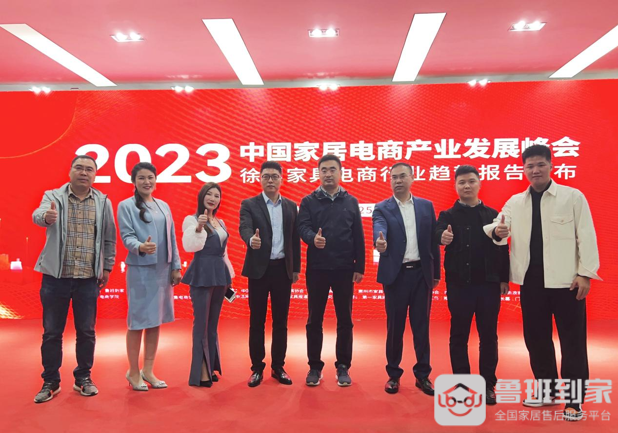 2023中国家具电商产业发展峰会在徐州成功举办，共探未来趋势变化！
