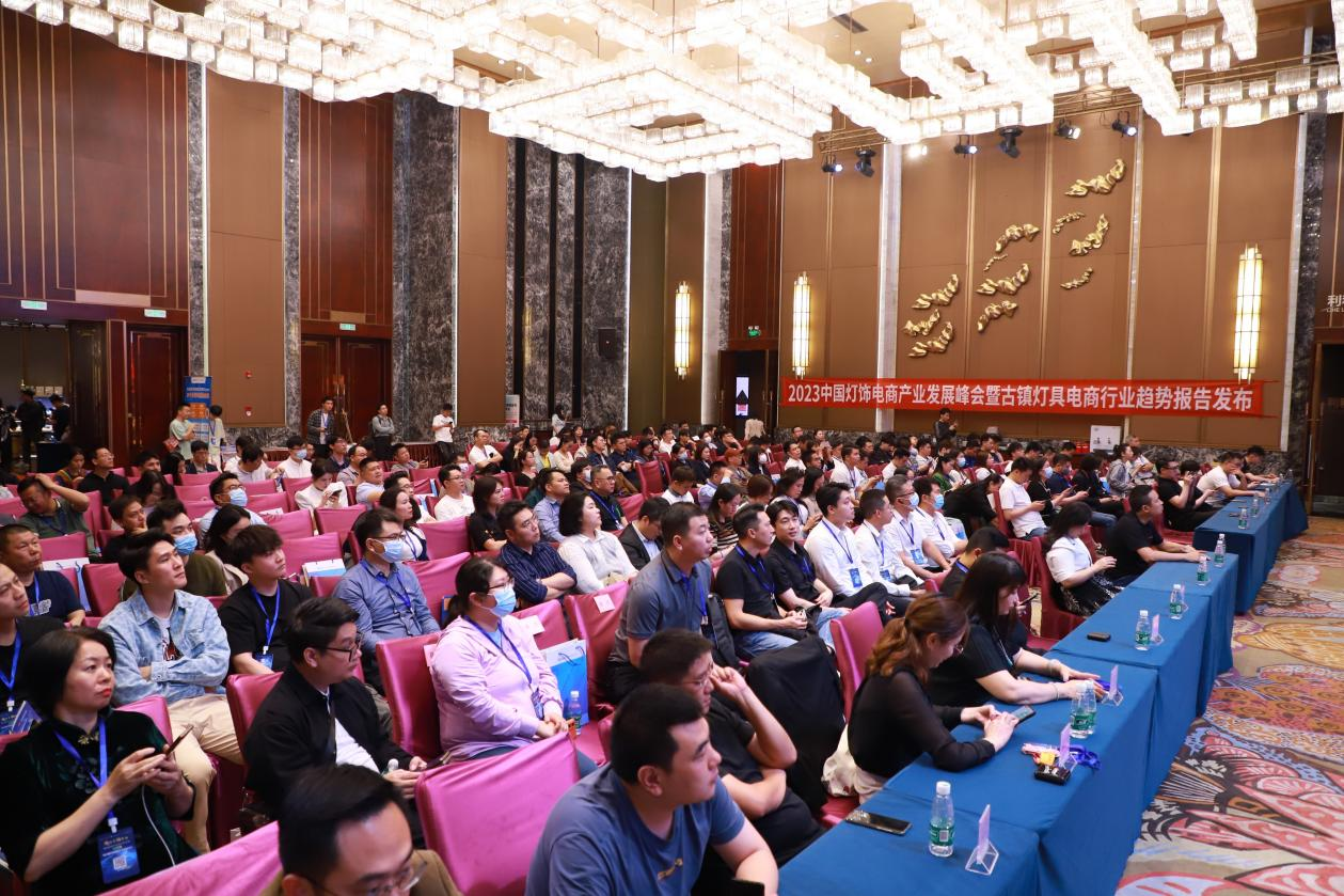 2023中山古镇灯饰电商产业发展峰会成功举办，助力灯饰行业高质量发展