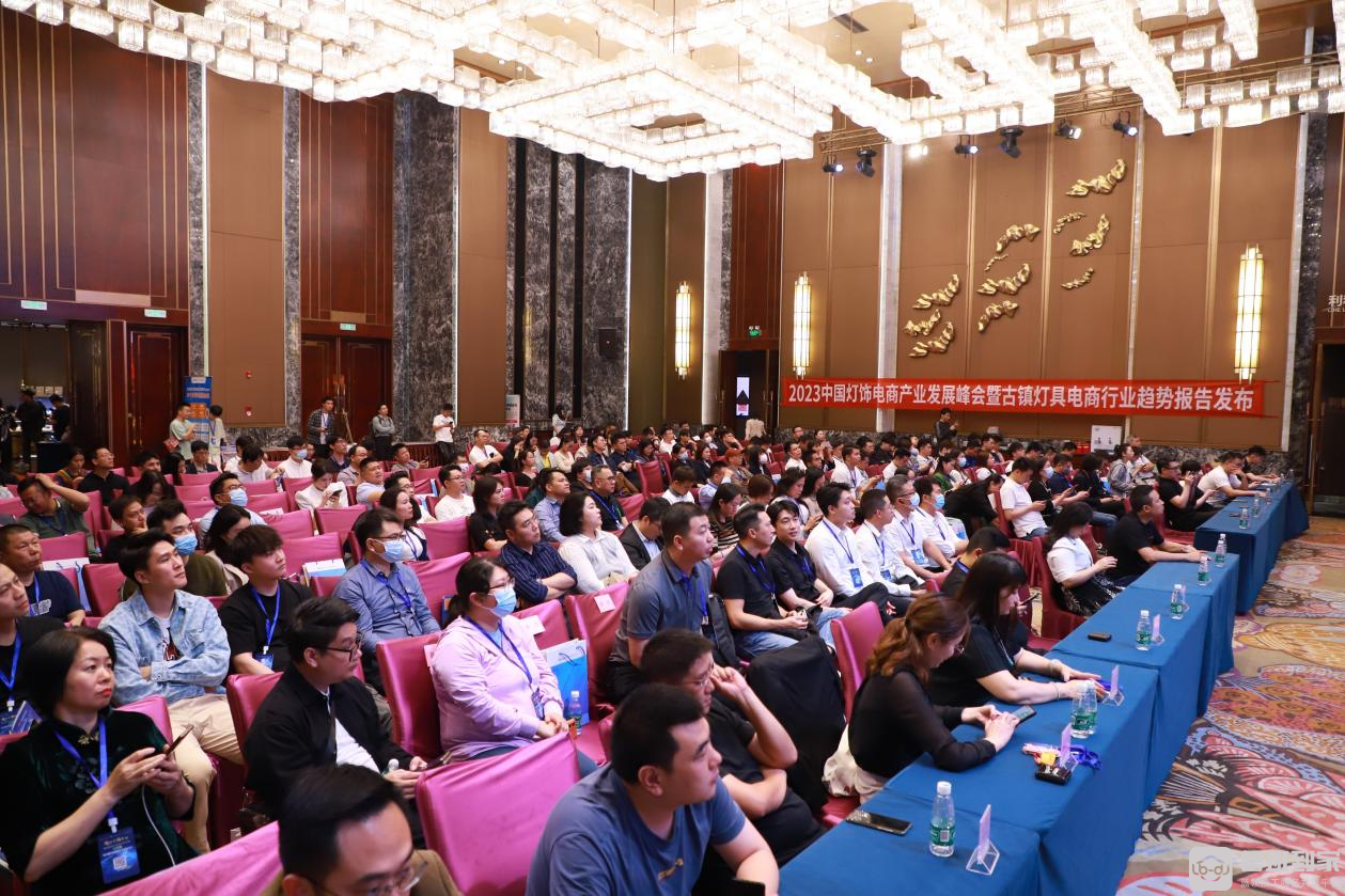 2023中山古镇灯饰电商产业发展峰会成功举办，助力灯饰行业高质量发展