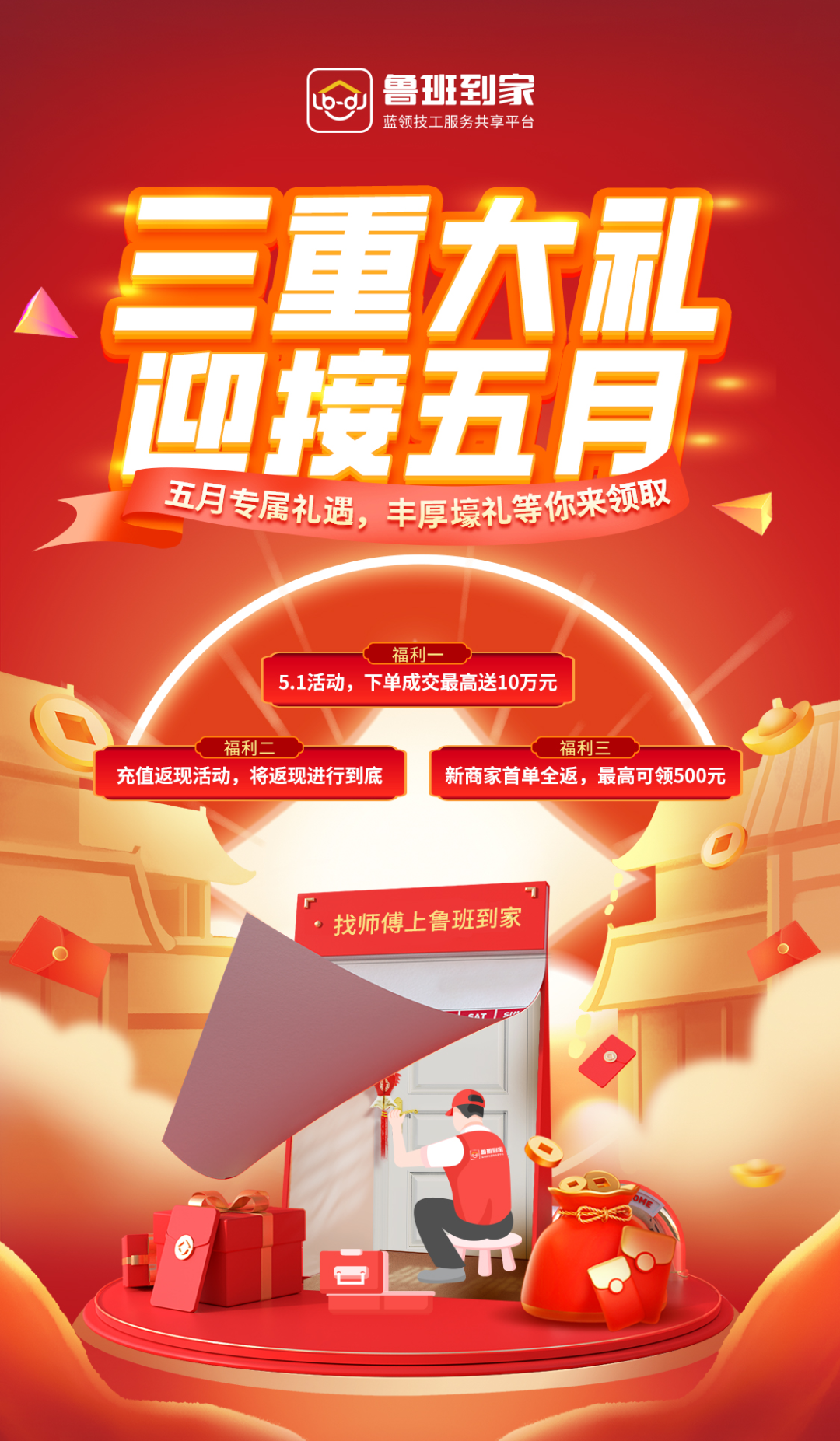 新葡萄京官网娱乐三重福利来袭，助力企业告别五一售后危机