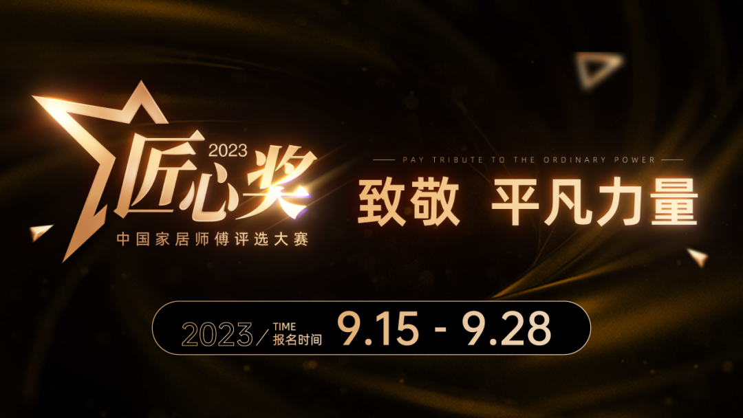鲁班到家匠心奖