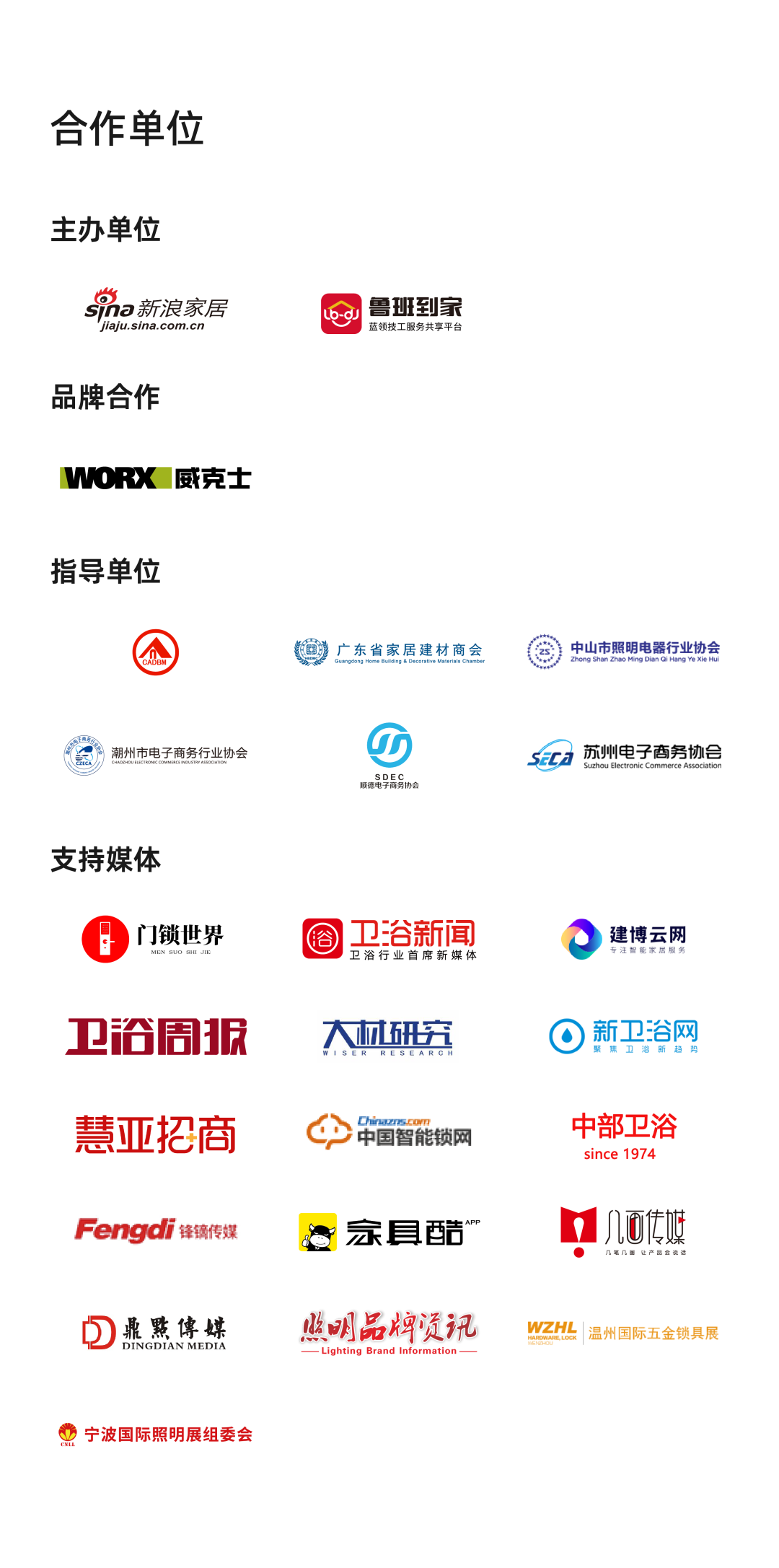 鲁班到家匠心奖