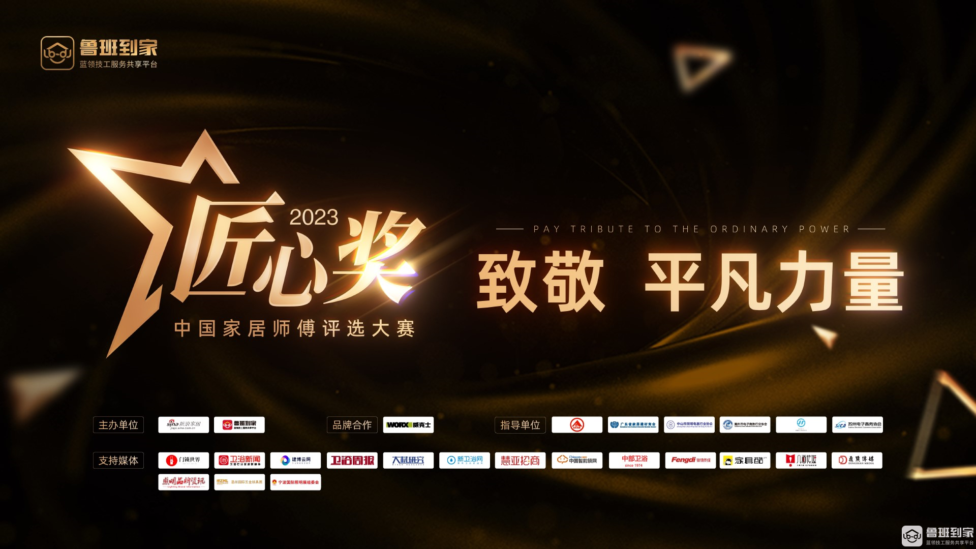 2023匠心奖