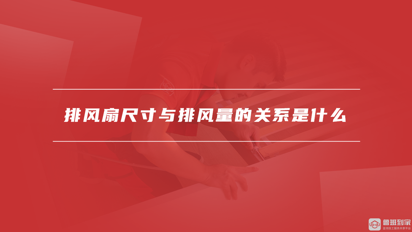 排风扇尺寸