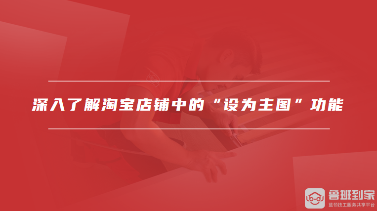 设为主图