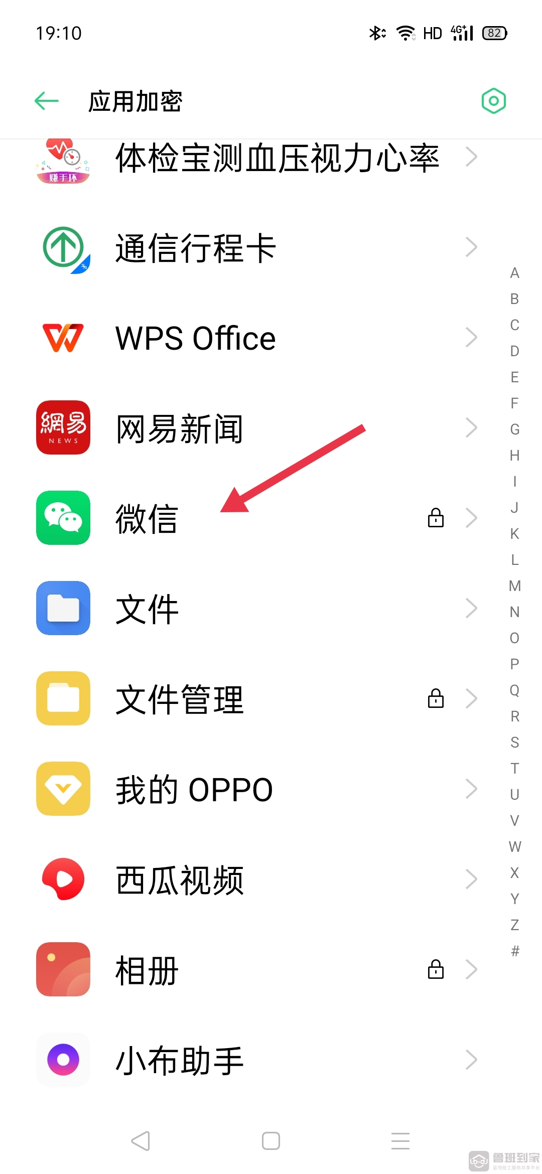 给手机版面上的微信再加一个锁屏密码