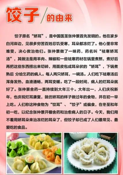 冬至为什么吃饺子冬至吃饺子的寓意是什么