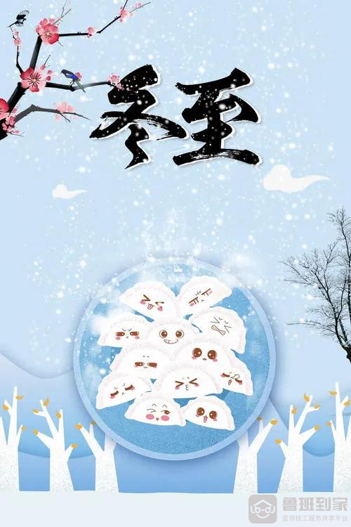 冬至如约而至，吃饺子的寓意你知道吗？