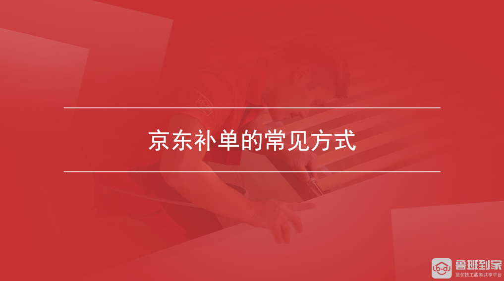 京东补单的常见方式
