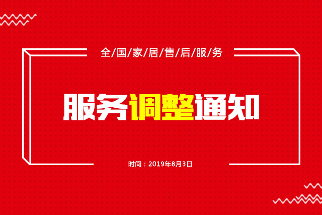 鲁班到家四周年庆期间服务调整通知