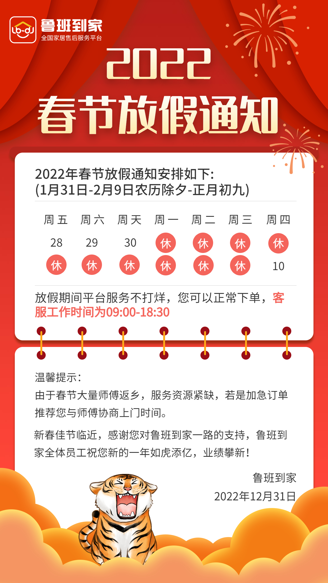 鲁班到家2022春节放假通知