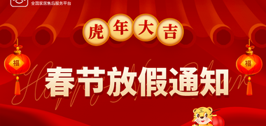 家居安装